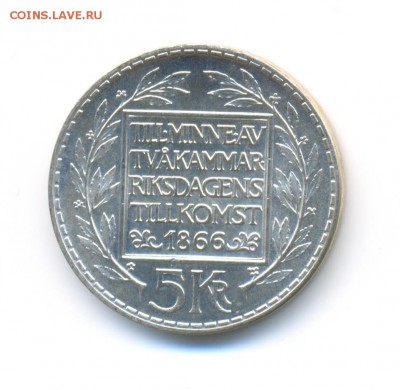 Ag. Швеция 5 крон 1966. 100 лет реформ. AU. до 30.01 22:00 - 4