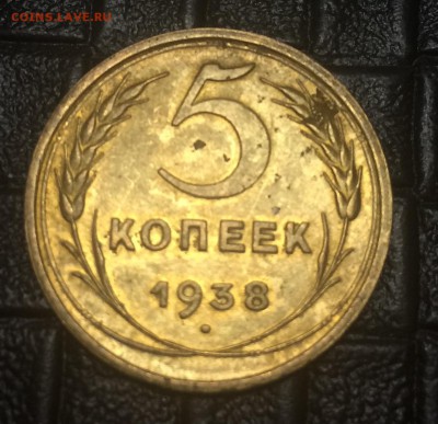 5 копеек 1938 , приятная , до 30.01 - B0588F21-5941-4D1A-8437-F519DEB06410
