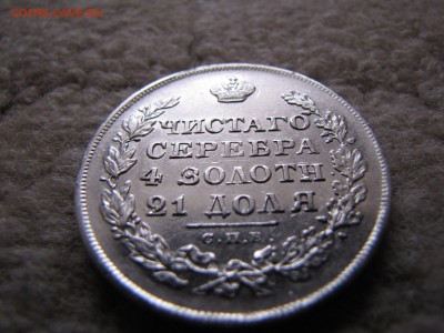 1 рубль 1829 года спб нг - IMG_0004-min.JPG