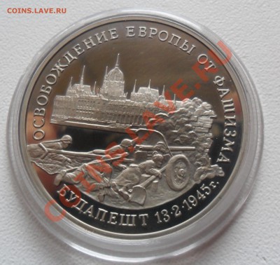 3р. Будапешт, пруфф, до 10.06.21-00 - SAM_1049.JPG