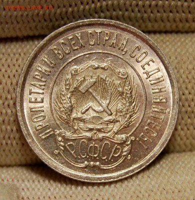20 копеек 1922 года. До 29.01.19 в 22.00 МСК - DSC_7476.JPG