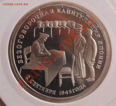 3р. Капитуляция Японии, пруфф до 10.06. 21-00 - SAM_1053.JPG