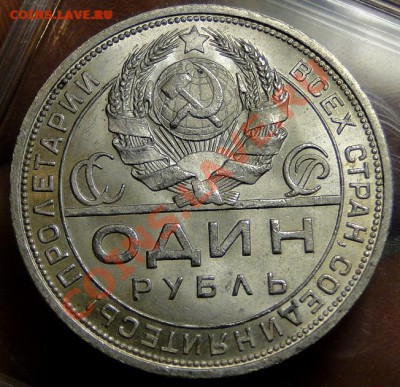 Куплю Рубль 1924 года в состоянии - DSC06616.JPG