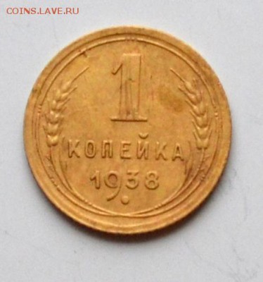 1 копейка 1938, 1928, 1937 года до 22.00  МСК 03.02.2019 г - DSC_2248 (2).JPG