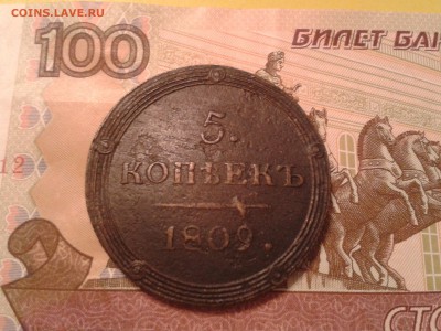 5 копеек 1809 года КМ - R 1 - 2011-03-18 17.12.46