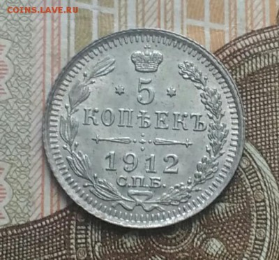 5 копеек 1912 СПБ ЭБ - IMG_20190128_094821