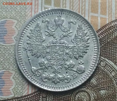 5 копеек 1912 СПБ ЭБ - IMG_20190128_095122