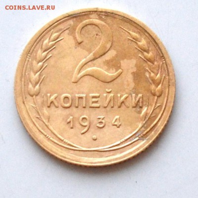 2 копейки 1929, 1939, 1934 г до 22.00  МСК 03.02.2019 года - DSC_2407.JPG