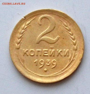 2 копейки 1929, 1939, 1934 г до 22.00  МСК 03.02.2019 года - DSC_2391.JPG