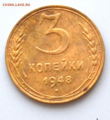 3 коп 1948,1928,1932,1953 года до 22.00  МСК 03.02.2019 года - DSC_2367.JPG