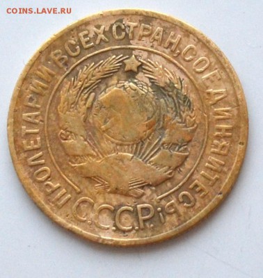 3 коп 1948,1928,1932,1953 года до 22.00  МСК 03.02.2019 года - DSC_2370.JPG