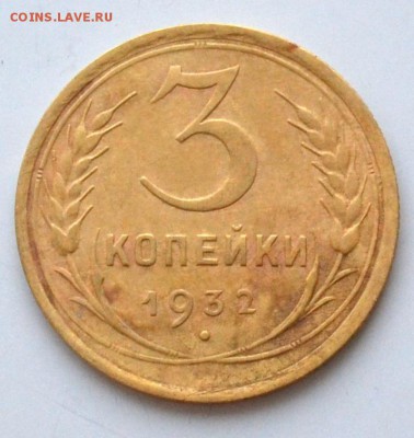 3 коп 1948,1928,1932,1953 года до 22.00  МСК 03.02.2019 года - DSC_2375.JPG