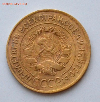 3 коп 1948,1928,1932,1953 года до 22.00  МСК 03.02.2019 года - DSC_2376.JPG