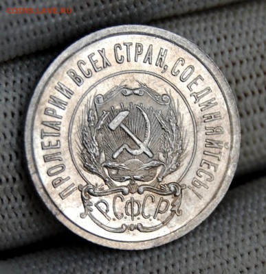 20 копеек 1923 года (№2). До 29.01.19 в 22.00 МСК - DSC_7520.JPG