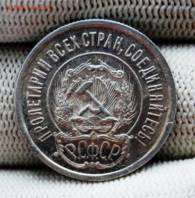 20 копеек 1923 года (№2). До 29.01.19 в 22.00 МСК - DSC_7538.JPG
