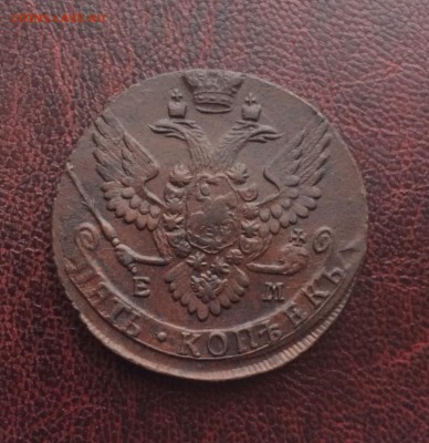 5 копеек 1791 ЕМ до 30 января 22-00 - AA305BC3-9A80-4AC9-8A5C-666F656EB527