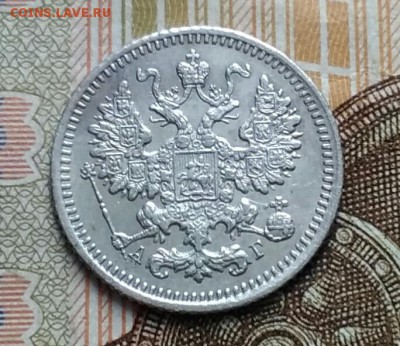 5 копеек СПБ АГ 1891 - IMG_20190128_102643