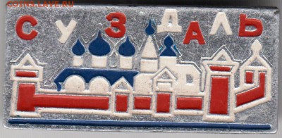 Знак. СУЗДАЛЬ до 03.02.19 г. в 23.00. - 018