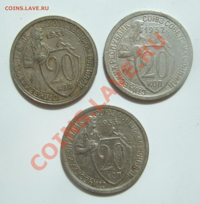 20 коп 1931 г. - 1933 годов короткий до 07.06.2011 в 22-00 - Изображение 003