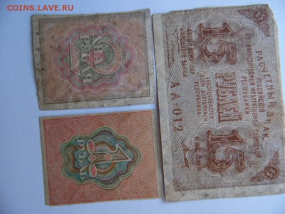 1,2,15 рублей 1919 окончание 02.02.2019  22-00 - SAM_4015.JPG