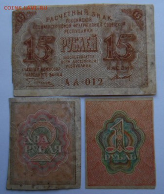 1,2,15 рублей 1919 окончание 02.02.2019  22-00 - SAM_4014.JPG