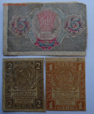 1,2,15 рублей 1919 окончание 02.02.2019  22-00 - SAM_4013.JPG