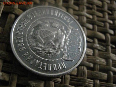 50 копеек 1922 П.Л. В альбом. До 3.02.2019г. - 010.JPG