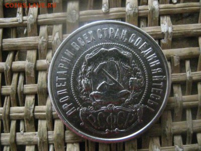 50 копеек 1922 П.Л. В альбом. До 3.02.2019г. - 007.JPG