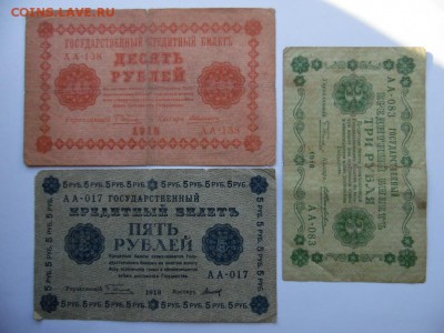 3,5,10 рублей 1918г окончание 02.02.2019  22-00 - SAM_3988.JPG