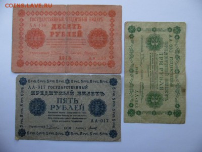 3,5,10 рублей 1918г окончание 02.02.2019  22-00 - SAM_3986.JPG