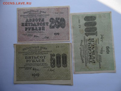250,500,1000 рублей 1919г окончание 02.02.2019  22-00 - SAM_4006.JPG