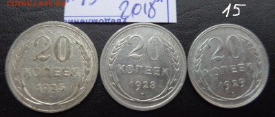 20 копеек 1925-28-29 гг  серебро  до  31.1  в 21-45 мс - DSC02893.JPG
