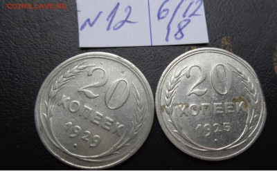 20 копеек 1925-29 гг  серебро на опыты  до  31.1  в 21-45 мс - DSC02885.JPG