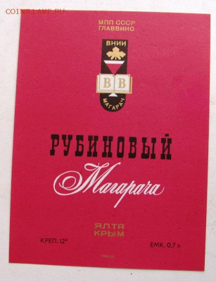 этикетки спмртное     02.02.19г.  19.00. - IMG_0503.JPG