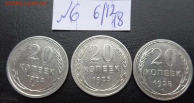 20 копеек 19-24-25 гг  серебро обращ до  31.1  в 21-45 мс - DSC02871.JPG