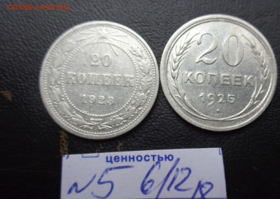 20 копеек 1923-25 гг  серебро обращ до  31.1  в 21-45 мс - DSC02869.JPG