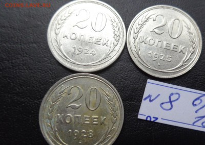 20 копеек 1924-25-28 гг  серебро обращ до  31.1  в 21-45 мс - DSC02879.JPG