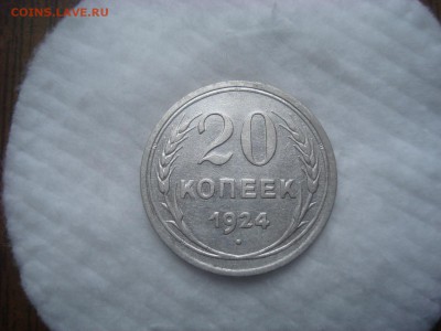 20 копеек 1924. До 29.01.19. 22-00 Мск. - DSC03804.JPG