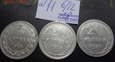 20 копеек 1923-24-25 гг  серебро обращ до  31.1  в 21-45 мс - DSC02887.JPG