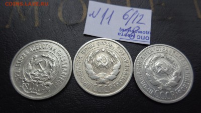 20 копеек 1923-24-25 гг  серебро обращ до  31.1  в 21-45 мс - DSC02888.JPG