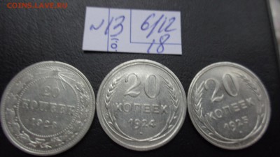 20 копеек 1923-24-25 гг  серебро №  обр до  31.1  в 21-45 мс - DSC02889.JPG
