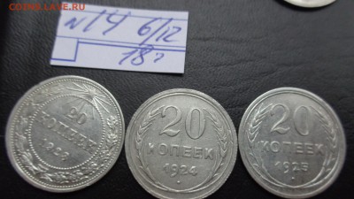 20 копеек 1923-24-25 гг  сер №3  обр до  31.1  в 21-45 мс - DSC02891.JPG