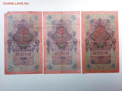 10 руб 1909г. Тимашев,Коншин,Шипов. До 31.01. 22-00 мск.БЛИЦ - 20190128_104627