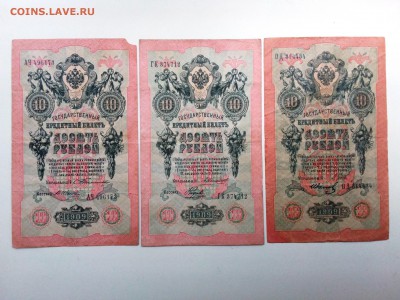 10 руб 1909г. Тимашев,Коншин,Шипов. До 31.01. 22-00 мск.БЛИЦ - 20190128_104608