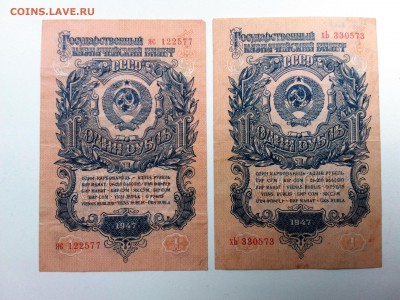 1 рубль 1947 и 1947(57) г. До 31.01. 22-00 мск. с БЛИЦ. - 20190128_104433