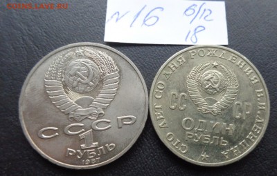 1рубль 1970 Ленин+ 175 л Бородино   обр до  31.1  в 21-45 мс - DSC02999.JPG