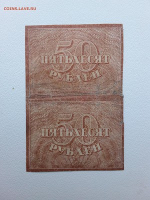 50 руб 1920г.Сцепка(ВЗ.Тен.Звезды) до 31.01. 22-00мск с БЛИЦ - 20181210_080437