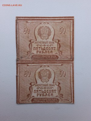 50 руб 1920г.Сцепка(ВЗ.Тен.Звезды) до 31.01. 22-00мск с БЛИЦ - 20181210_080426