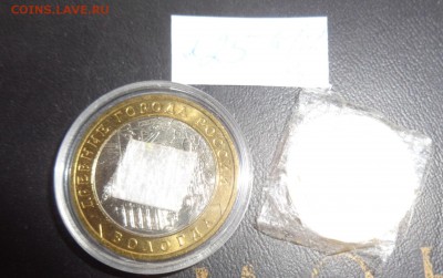 10 руб Вологда 2007 м+ 10ьру "Бант  обр до  31.1  в 21-45 мс - DSC03003.JPG