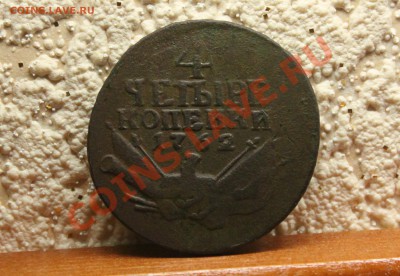 4 копейки 1762г. Барабаны. - IMG_3370